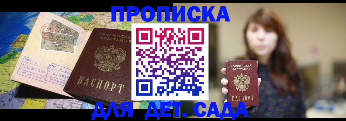 прописка гарантия в ЕАО