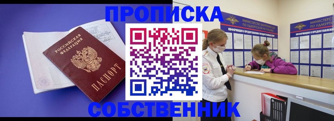 прописка в ЕАО