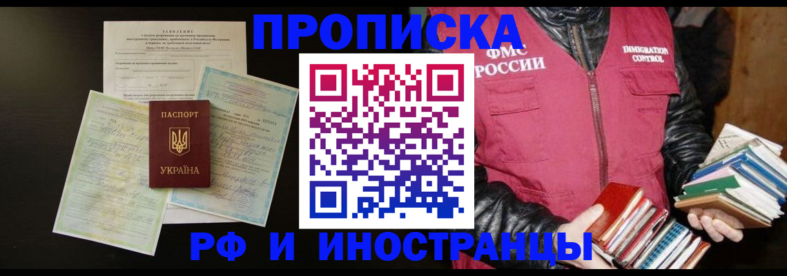временная прописка в ЕАО