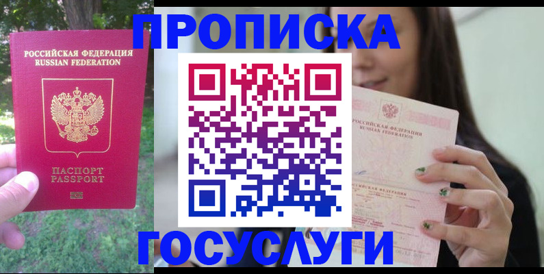 прописка паспорт в ЕАО