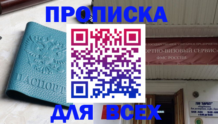 прописка иностранных граждан в ЕАО